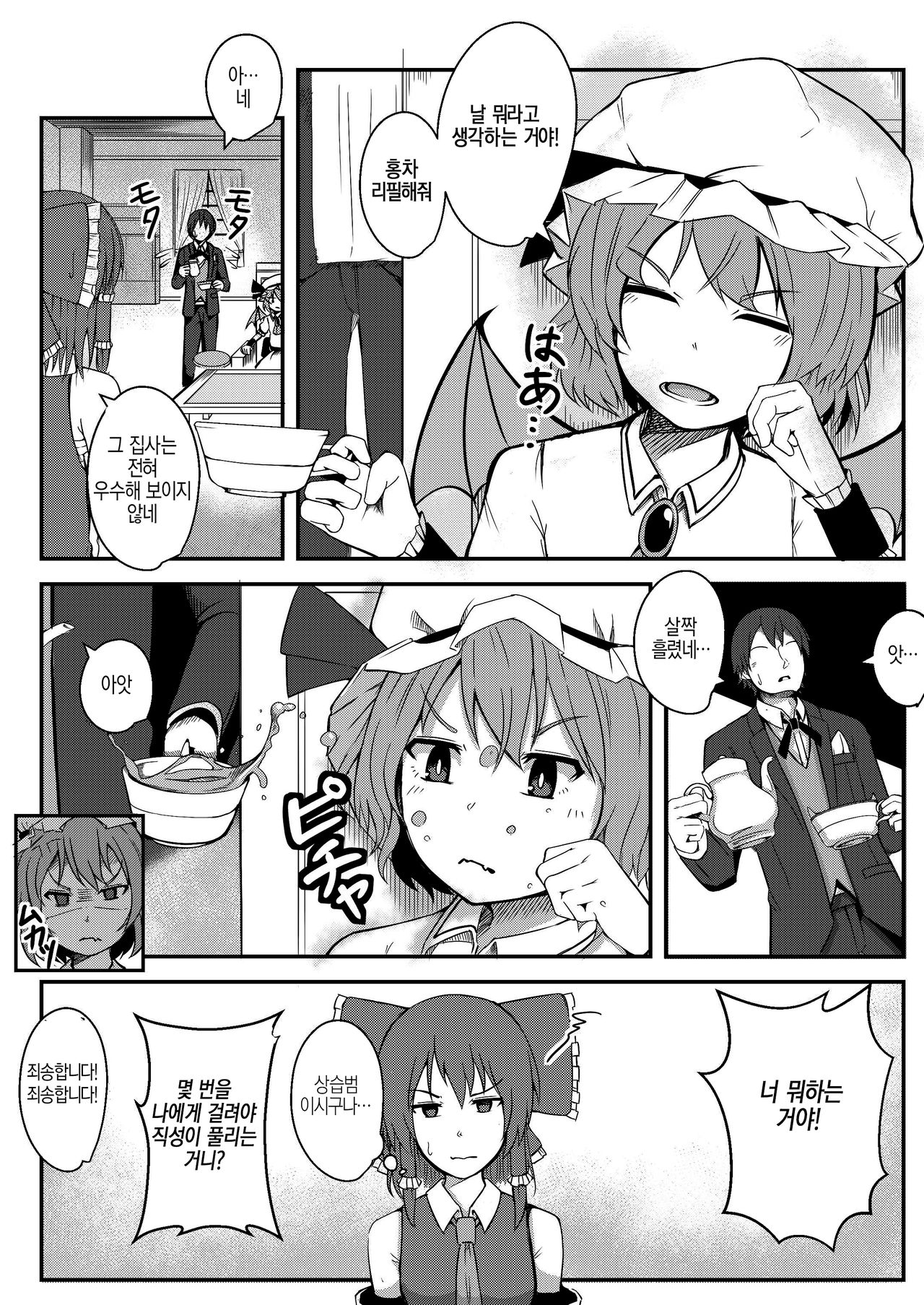 Kyuuketsu Reijou to Geboku Shitsuji | 흡혈아가씨와 하인집사 page 4 full