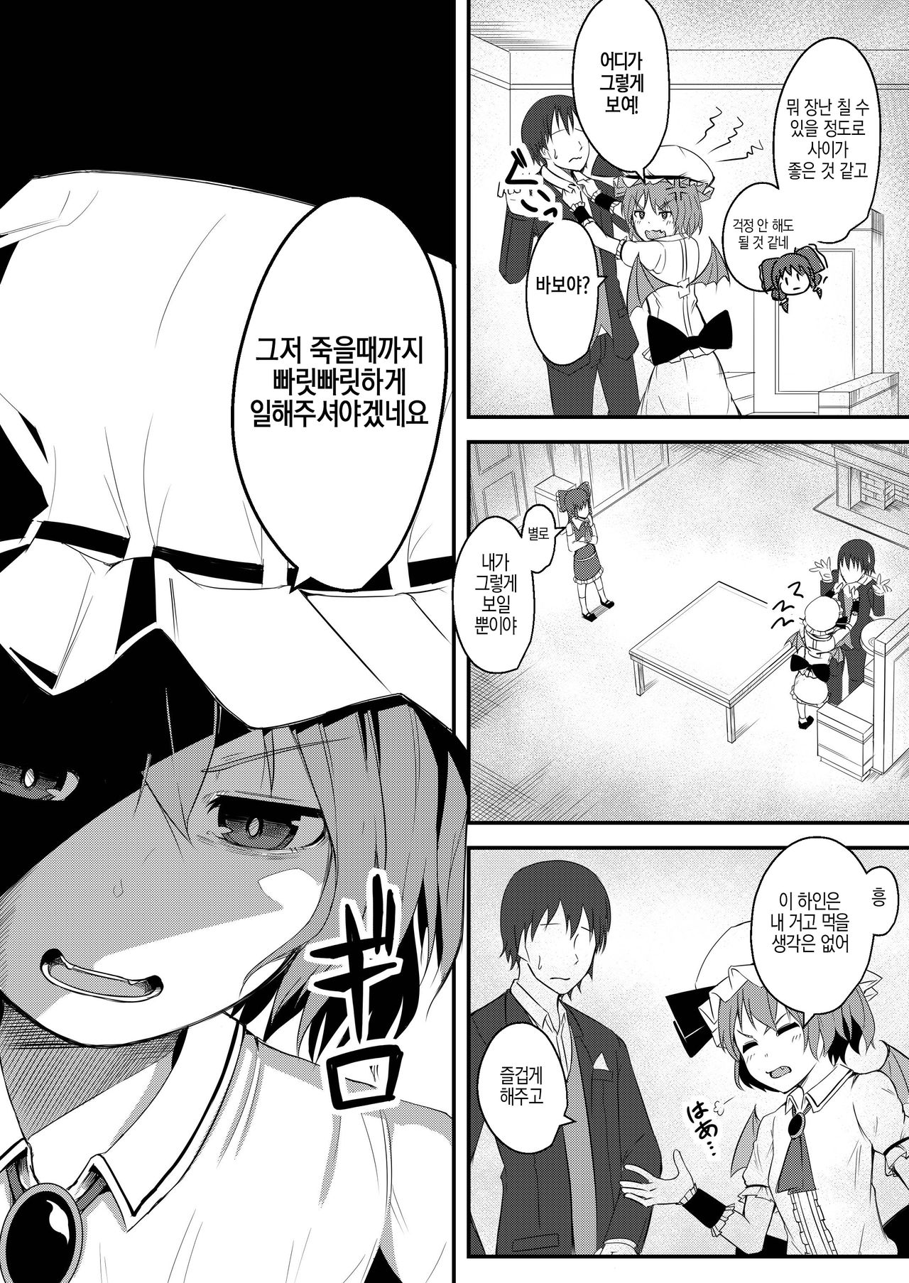 Kyuuketsu Reijou to Geboku Shitsuji | 흡혈아가씨와 하인집사 page 5 full
