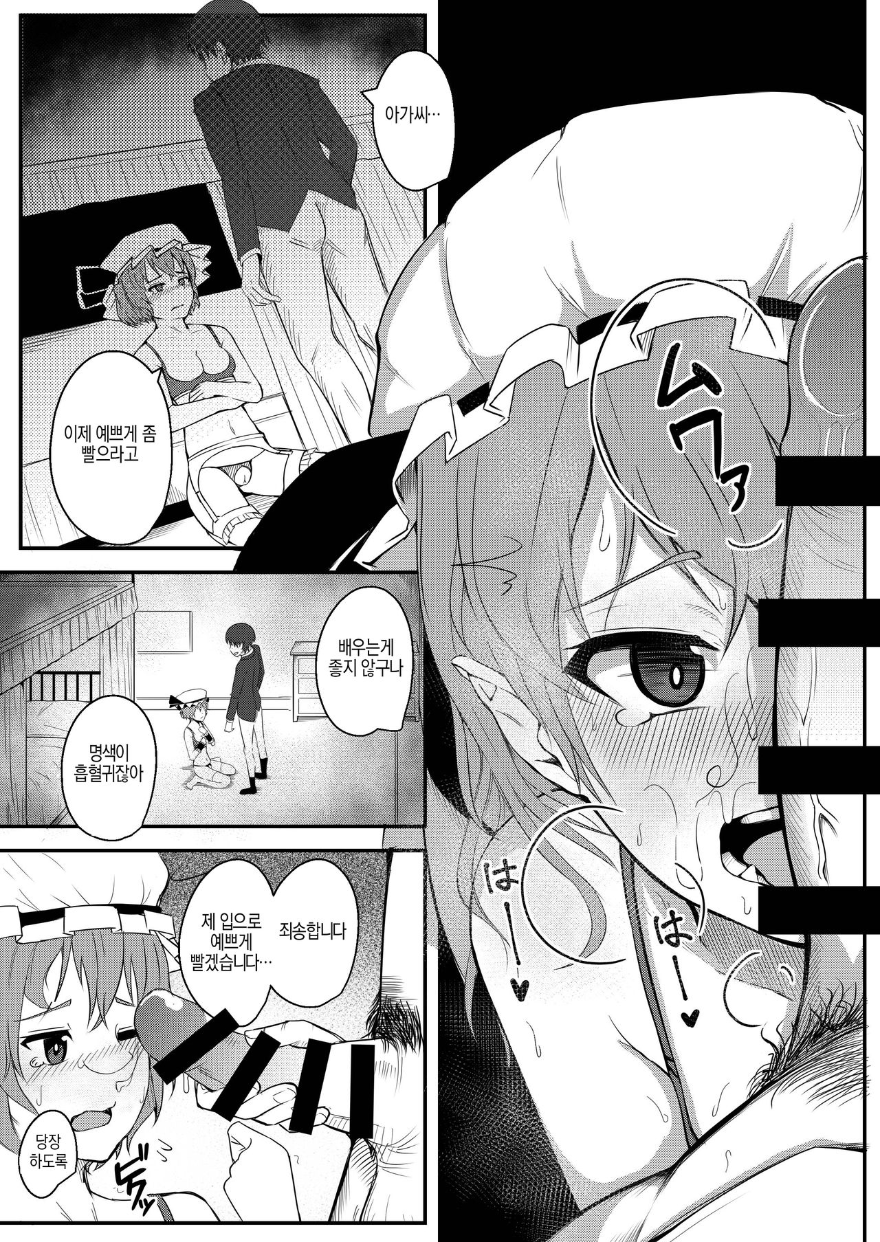 Kyuuketsu Reijou to Geboku Shitsuji | 흡혈아가씨와 하인집사 page 6 full