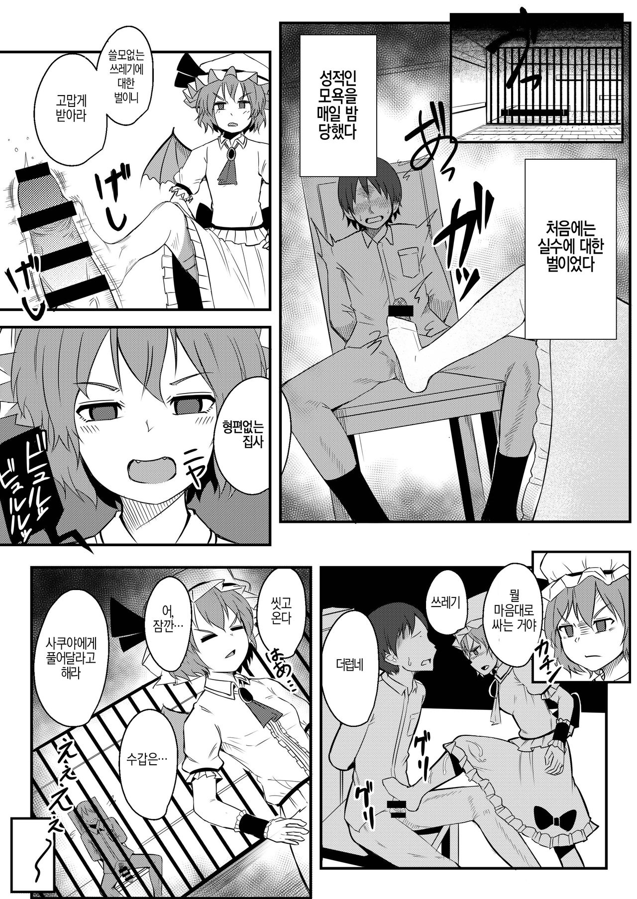 Kyuuketsu Reijou to Geboku Shitsuji | 흡혈아가씨와 하인집사 page 8 full