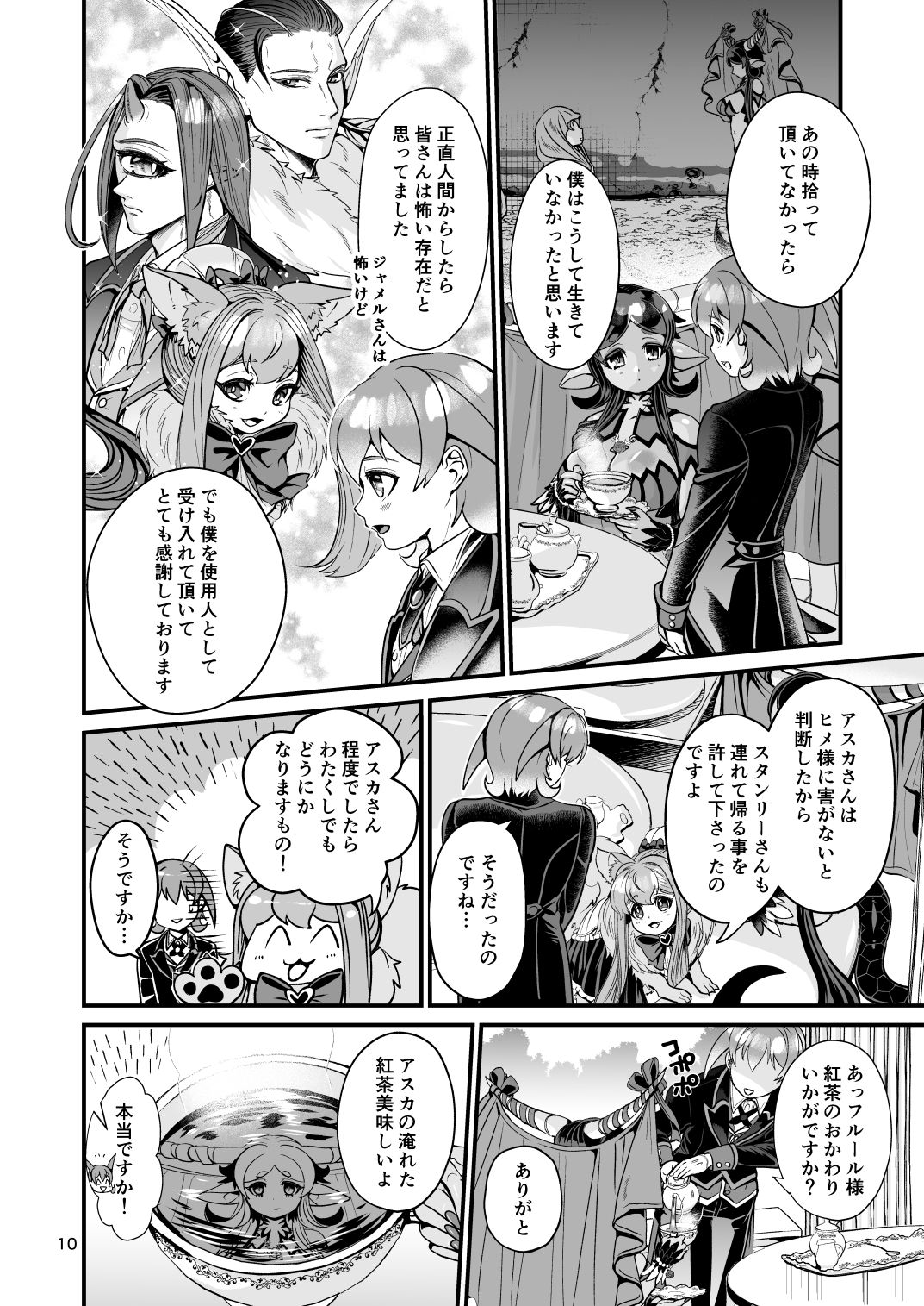 Mazoku Hime Fleur no Hatsujouki 4 page 10 full