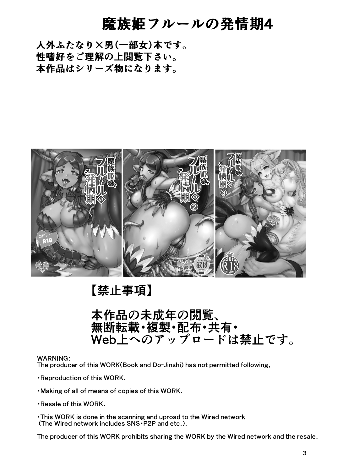 Mazoku Hime Fleur no Hatsujouki 4 page 3 full