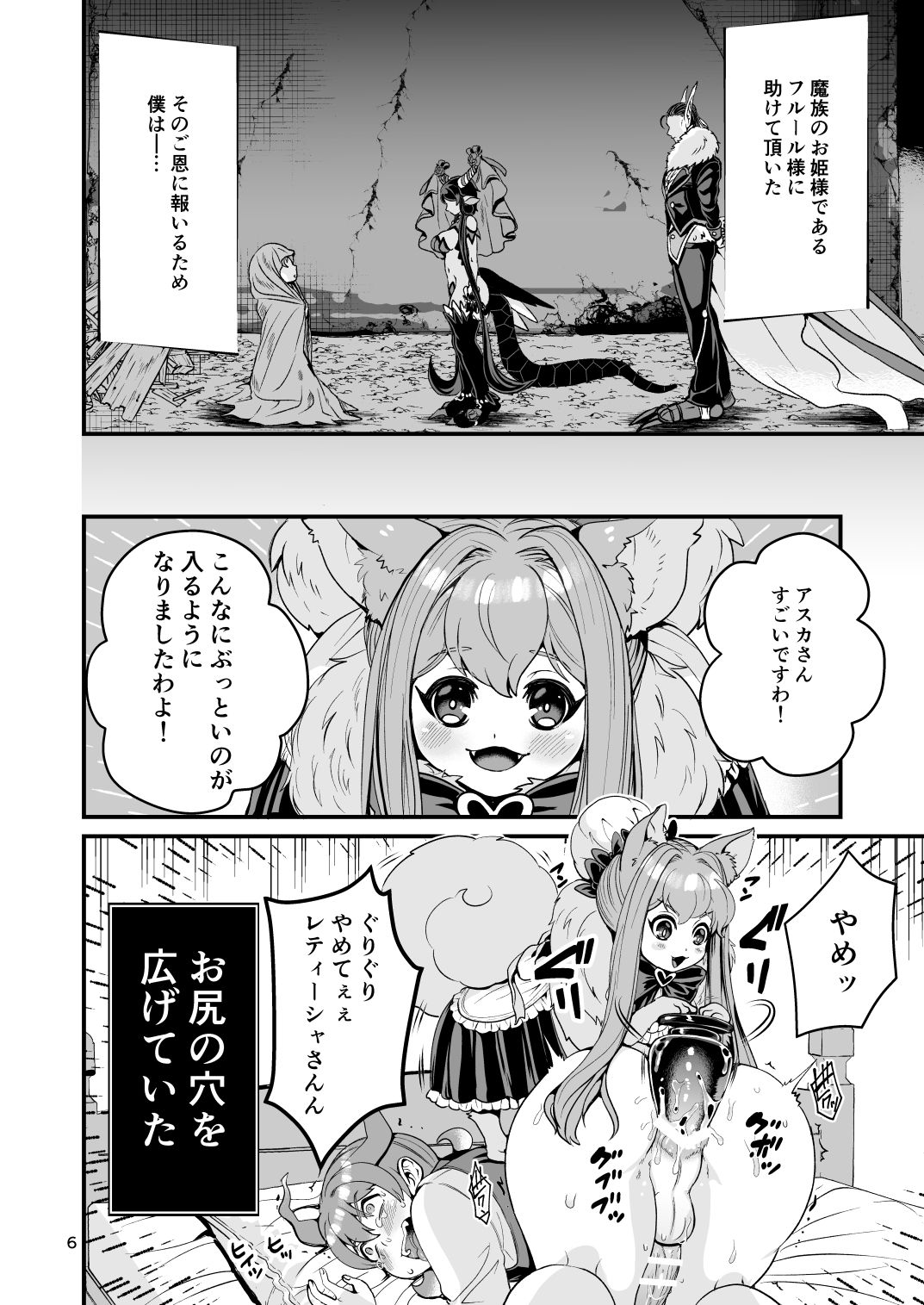 Mazoku Hime Fleur no Hatsujouki 4 page 6 full