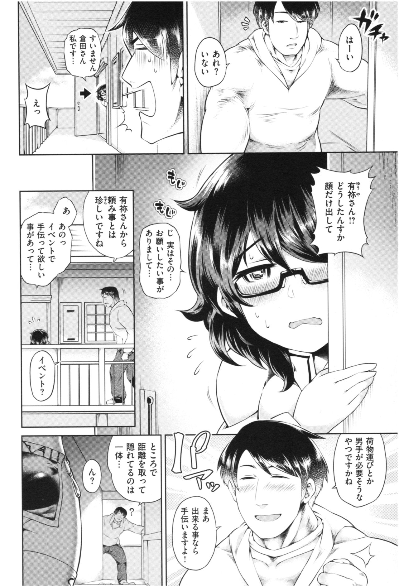 Mucchiri cosu H page 7 full