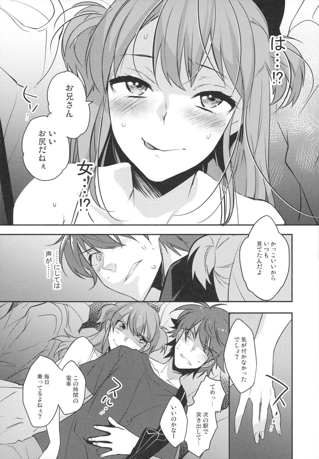 Josou Danshi × Ore Soushuuhen page 7 full