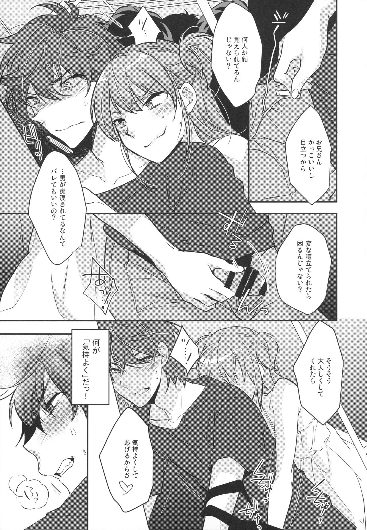 Josou Danshi × Ore Soushuuhen page 8 full