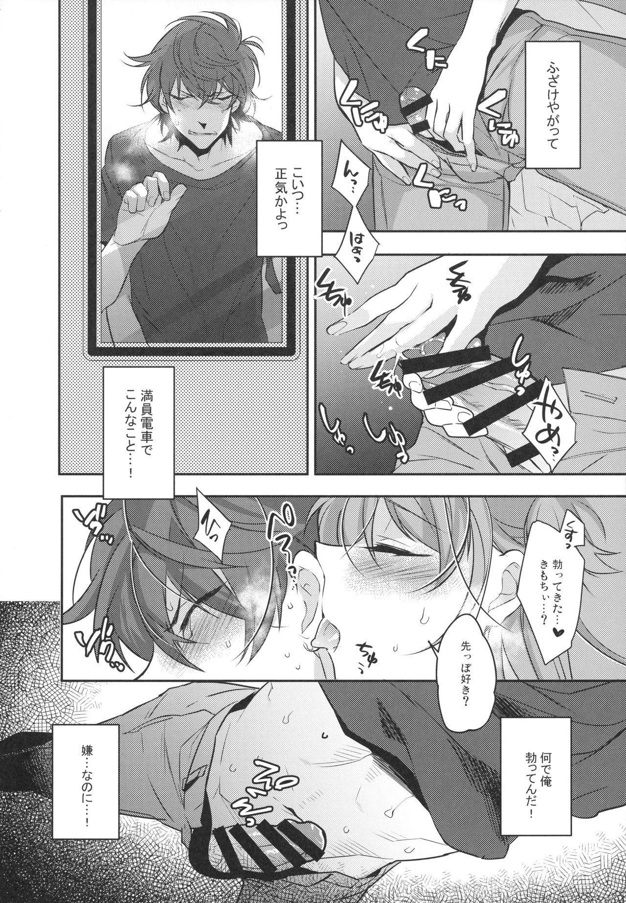 Josou Danshi × Ore Soushuuhen page 9 full