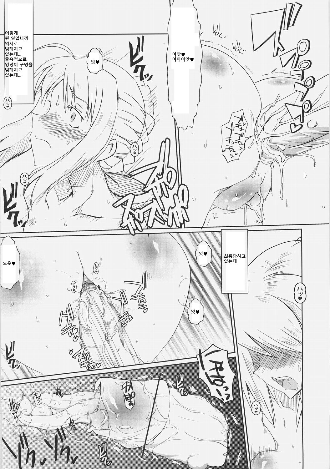 Kishiou Kougyaku Seiyatsu - Saber Anal Slave page 10 full