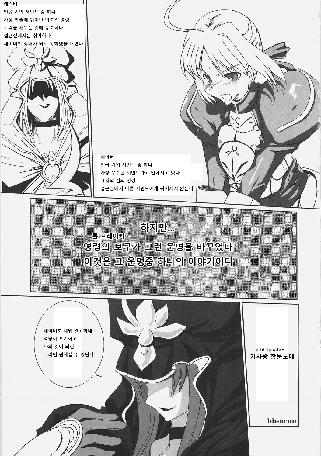 Kishiou Kougyaku Seiyatsu - Saber Anal Slave page 2 full
