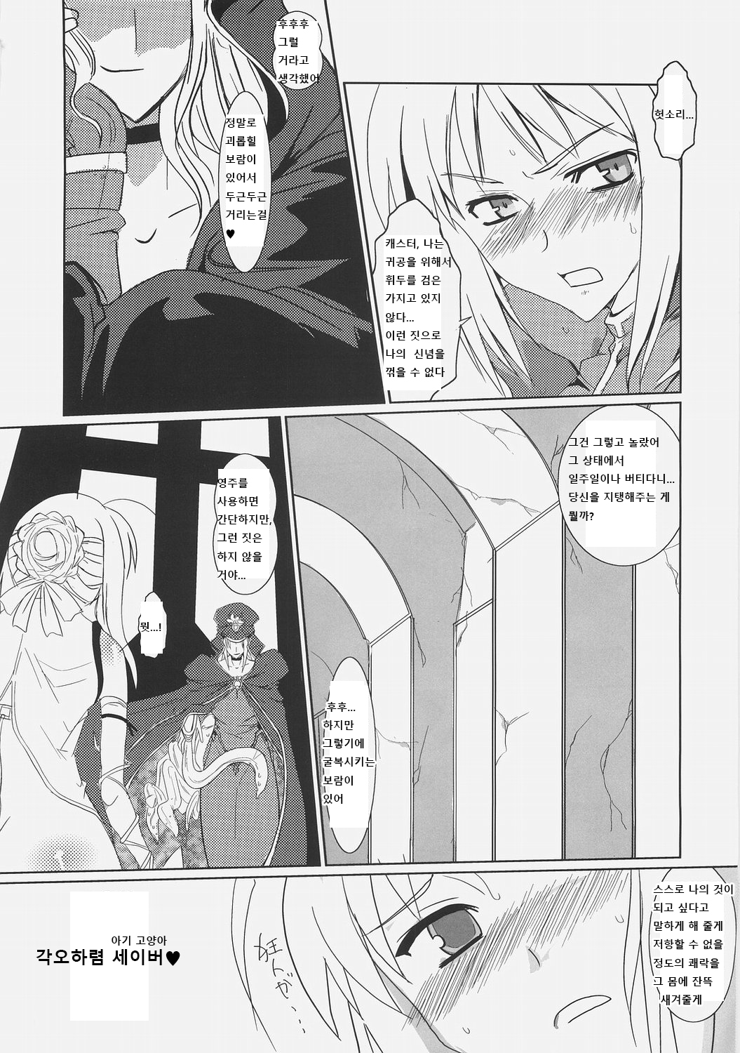 Kishiou Kougyaku Seiyatsu - Saber Anal Slave page 3 full