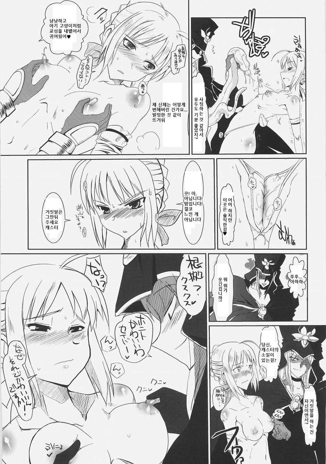 Kishiou Kougyaku Seiyatsu - Saber Anal Slave page 6 full