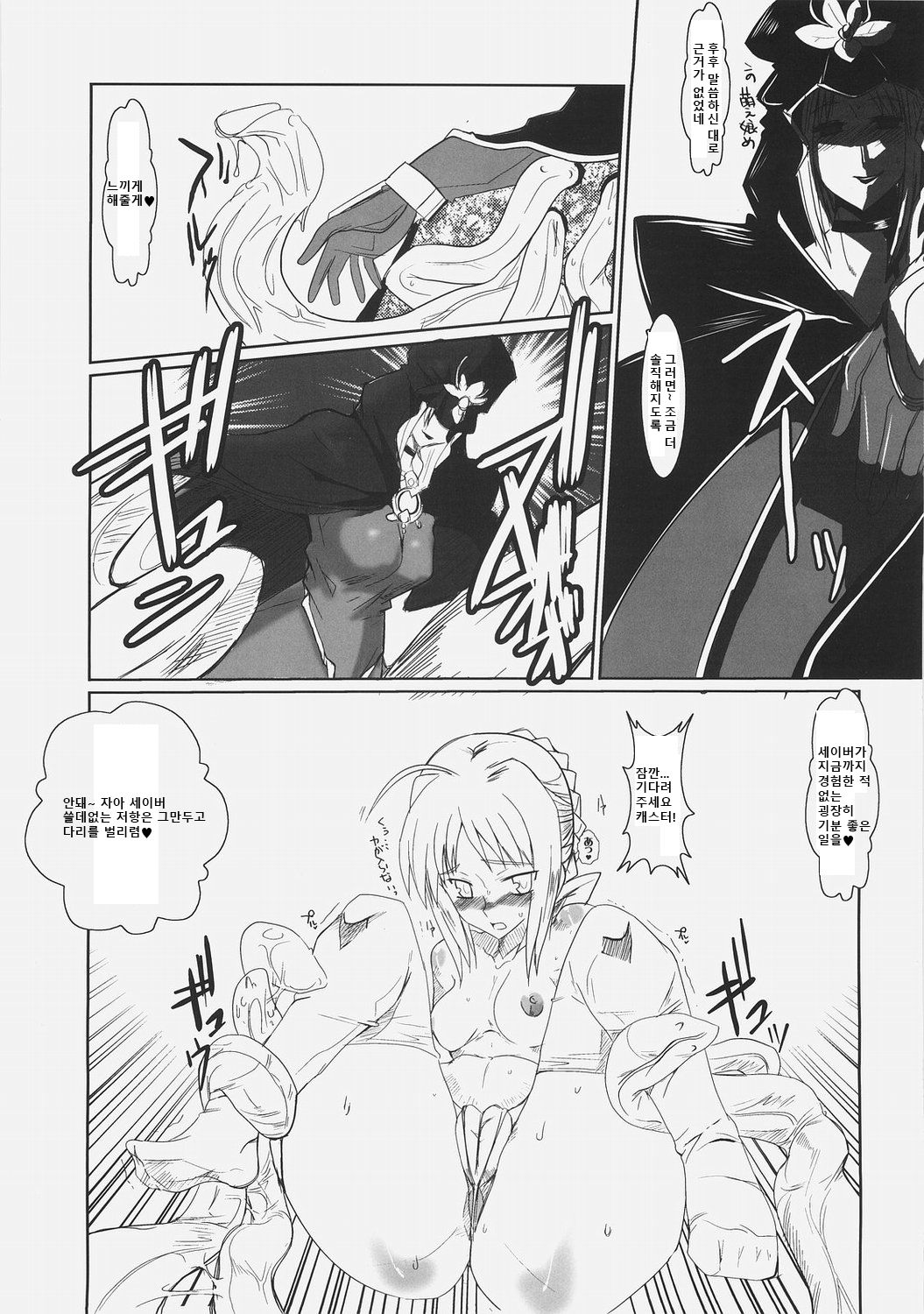 Kishiou Kougyaku Seiyatsu - Saber Anal Slave page 7 full