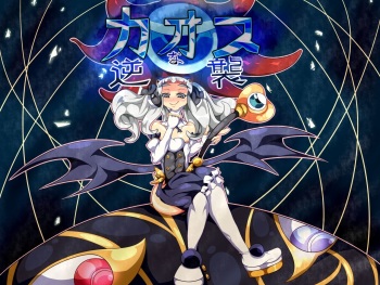 Chaos na Gyakushuu cover
