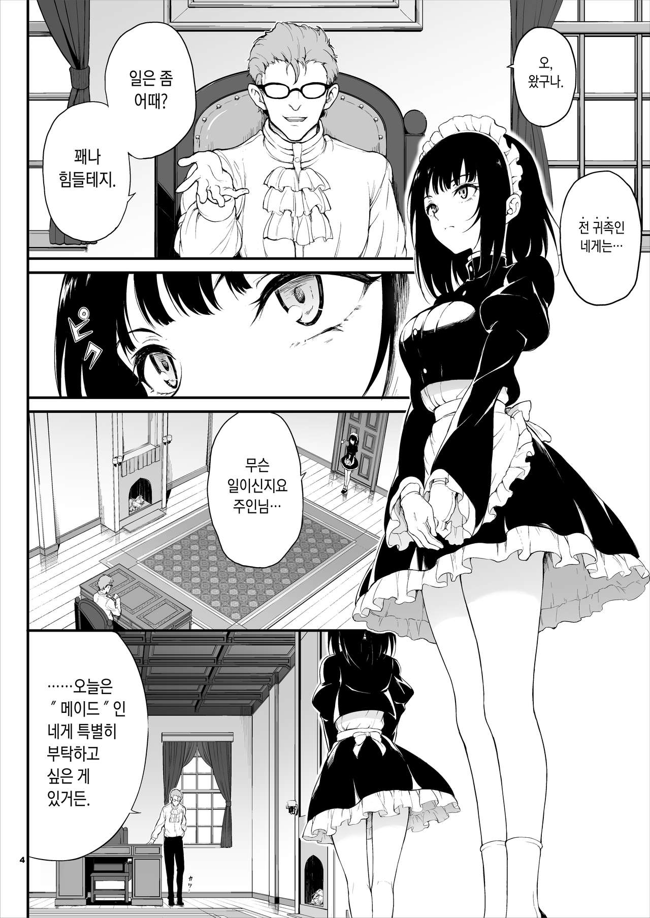 Maid Kyouiku. -Botsuraku Kizoku Rurikawa Tsubaki- | 메이드 교육. -몰락귀족 루리카와 츠바키- page 3 full
