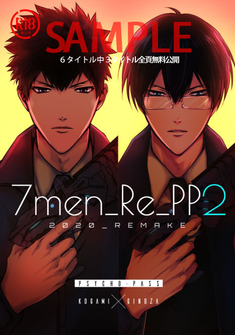 7men_Re_PP2 REMAKE page 3 full