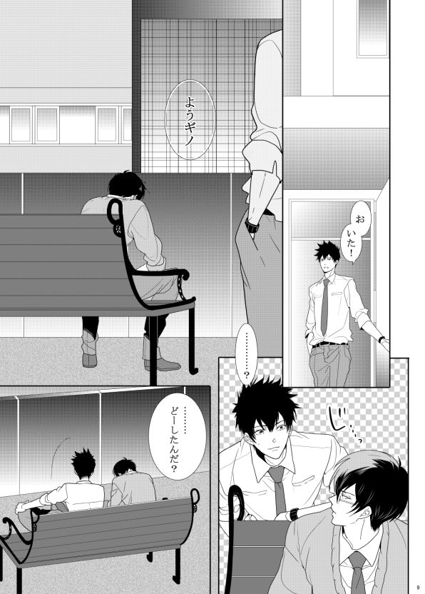 7men_Re_PP2 REMAKE page 9 full