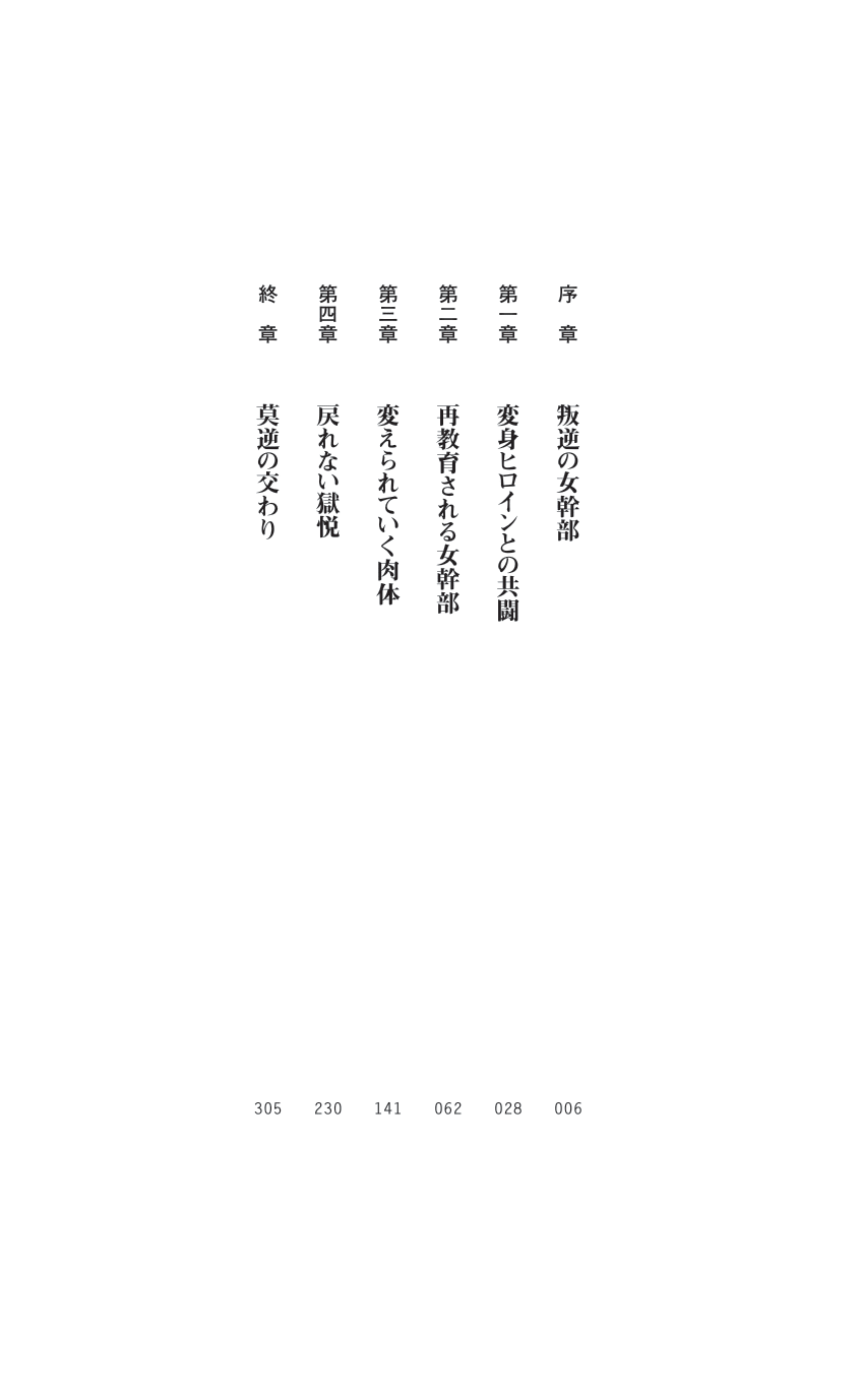 叛逆の女幹部ロキュエル 裏切り者への淫辱性裁 page 6 full
