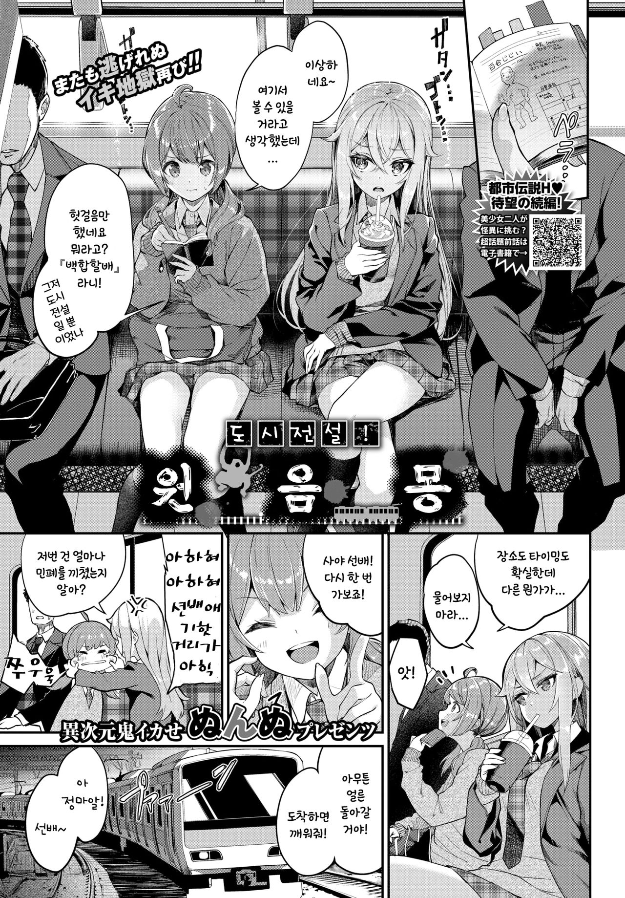 Toshi Densetsu! Saru Inmu | 도시전설! 원음몽 page 1 full