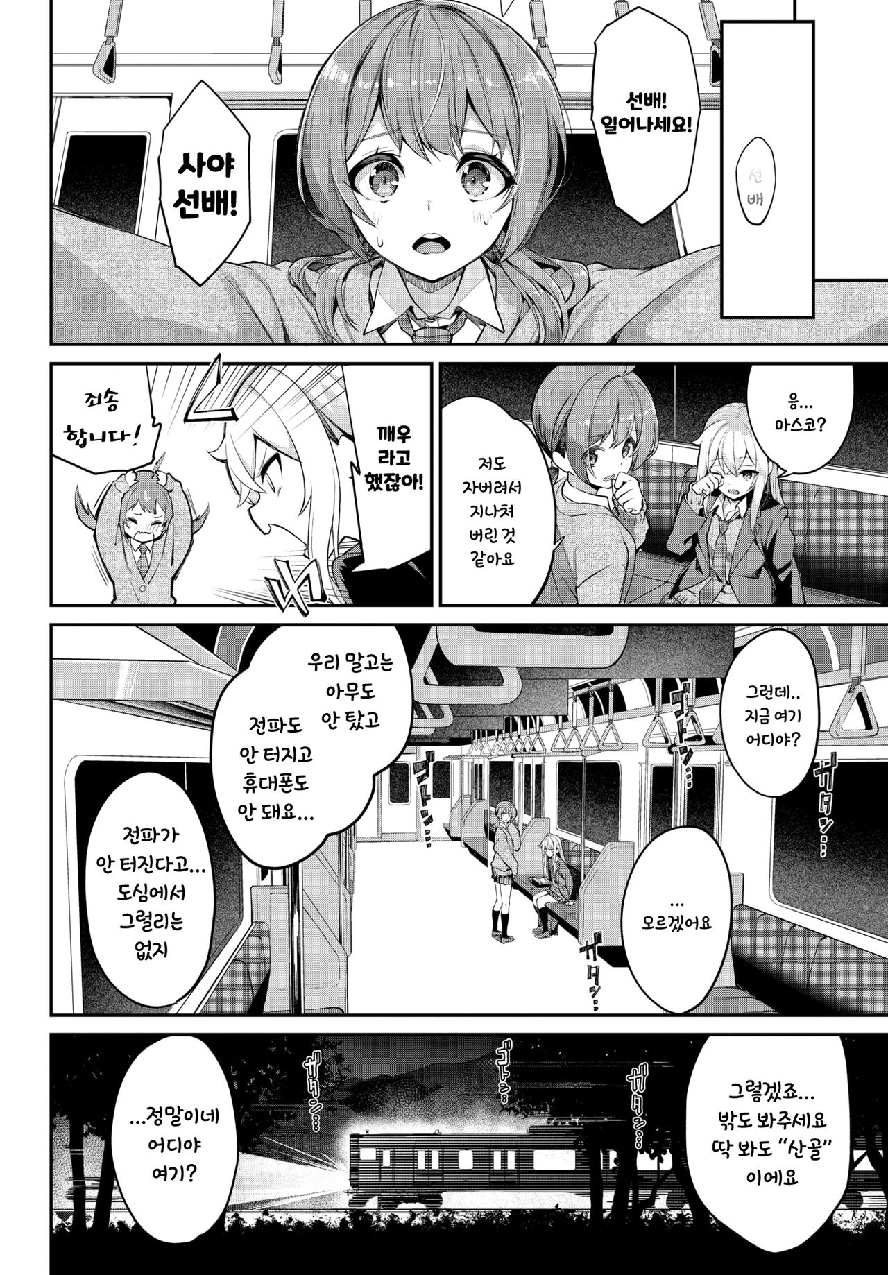 Toshi Densetsu! Saru Inmu | 도시전설! 원음몽 page 2 full