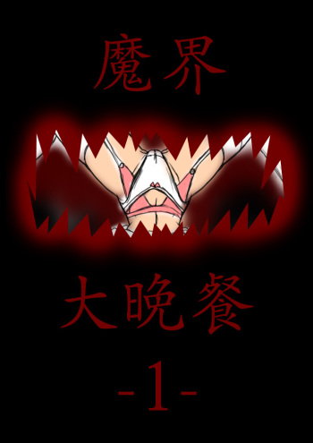 Makai Daibansan cover