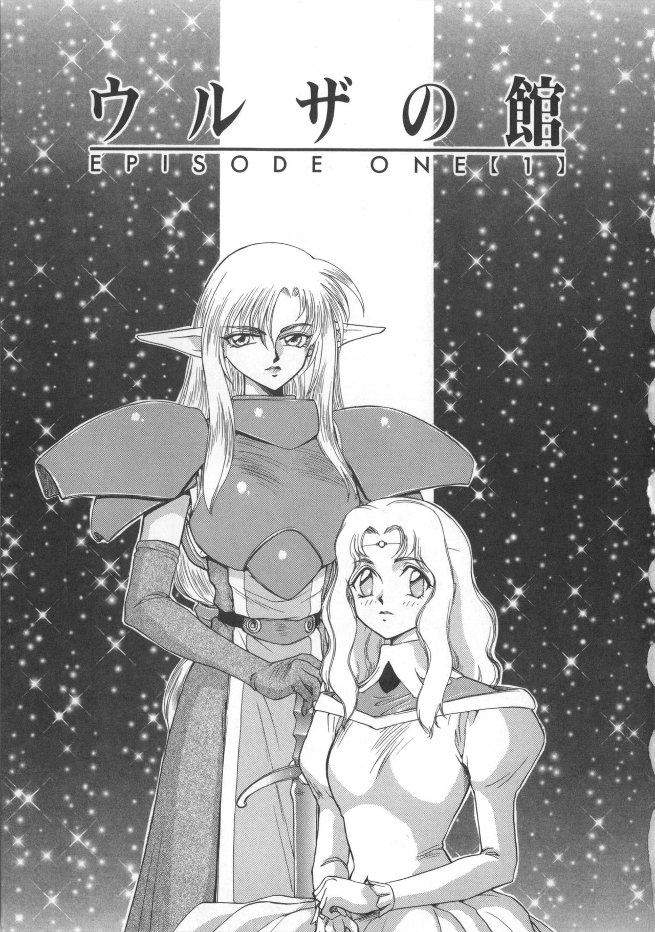 Urza no Yakata page 7 full
