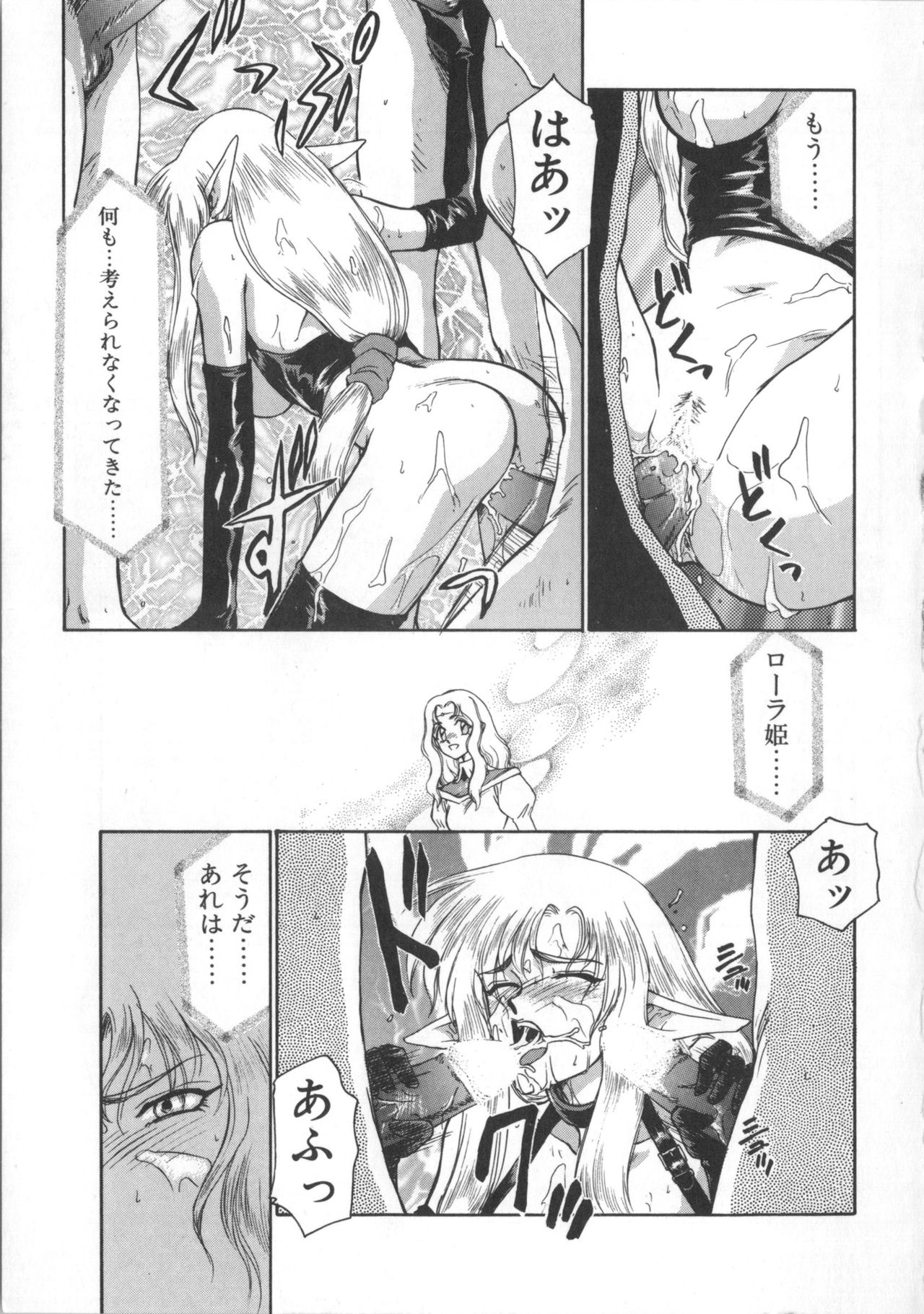 Urza no Yakata page 9 full
