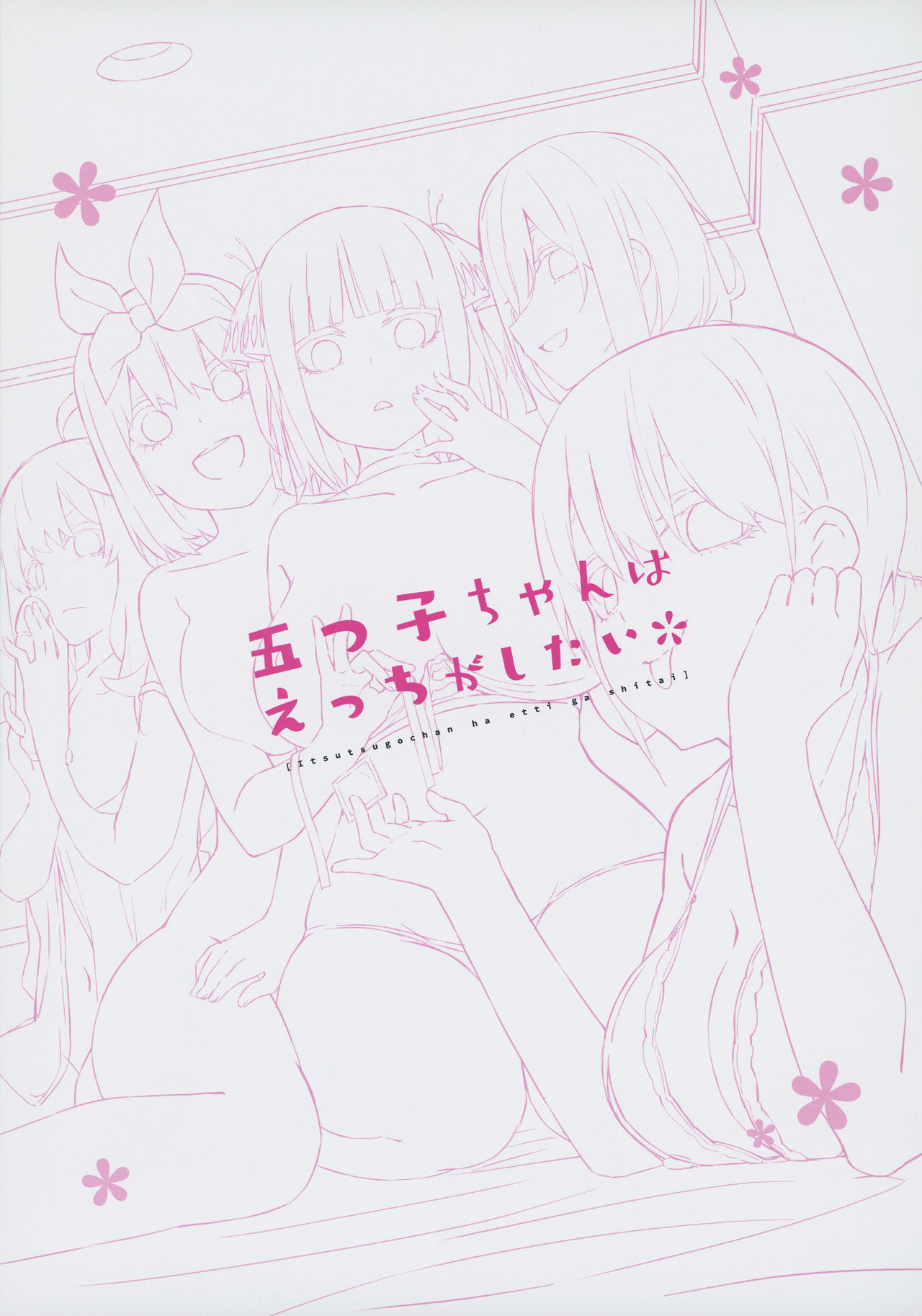 Itsutsugo-chan wa Ecchi ga Shitai page 2 full