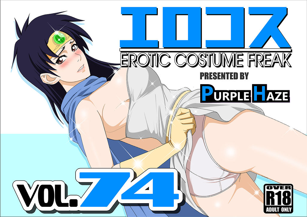 EroCos Vol. 74 page 1 full