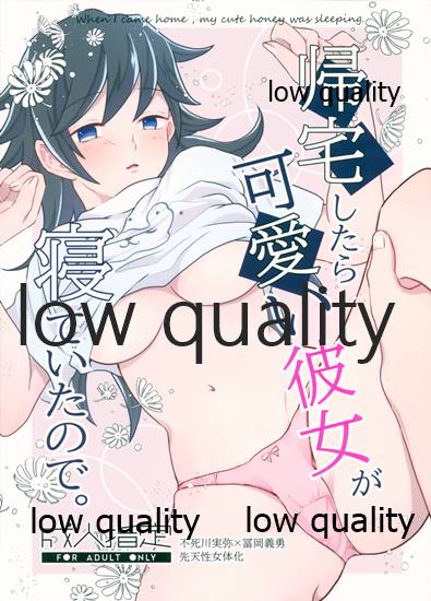 帰宅したら可愛い彼女が寝ていたので。 page 1 full
