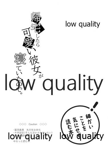 帰宅したら可愛い彼女が寝ていたので。 page 2 full