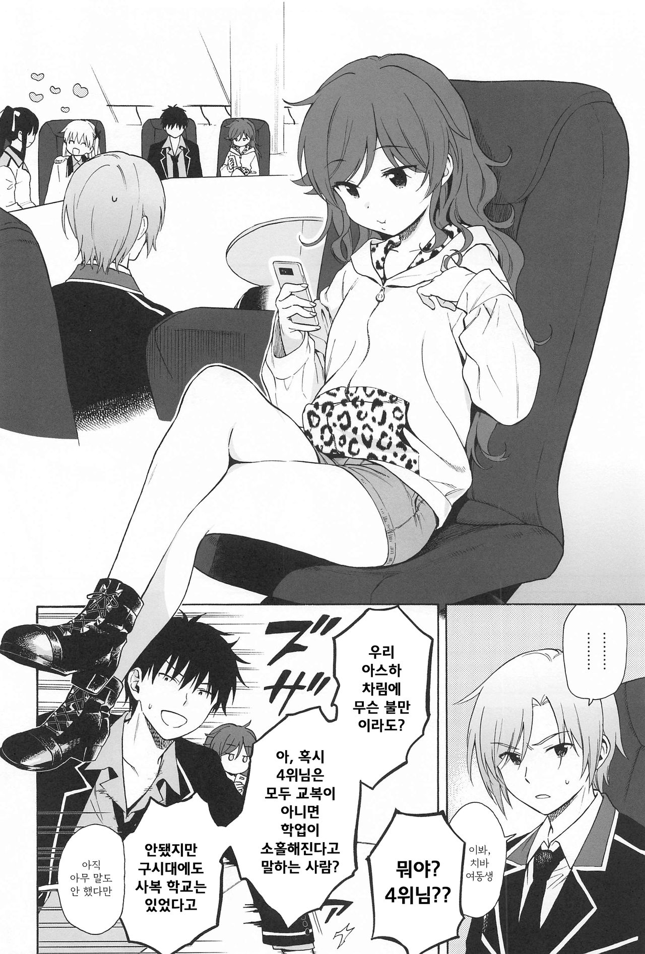 Imouto Manual | 여동생 메뉴얼 page 3 full