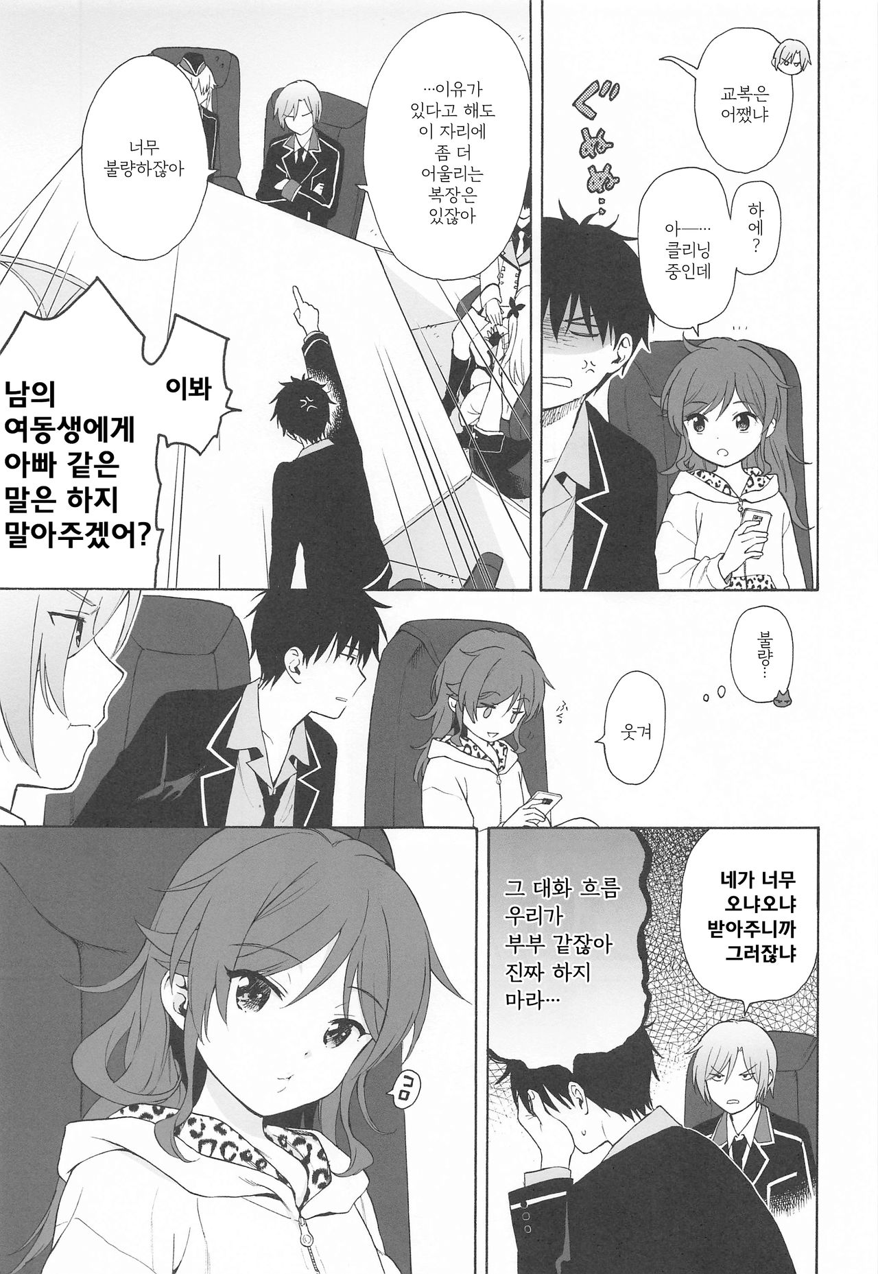 Imouto Manual | 여동생 메뉴얼 page 4 full