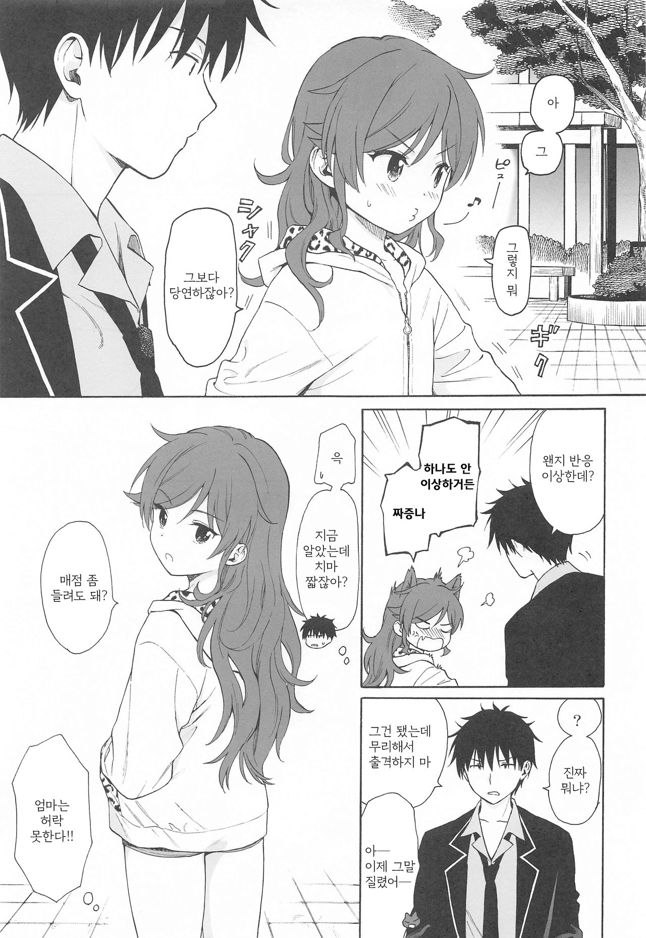 Imouto Manual | 여동생 메뉴얼 page 6 full