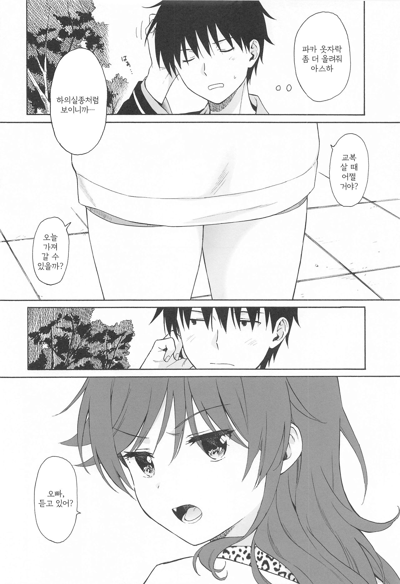 Imouto Manual | 여동생 메뉴얼 page 7 full