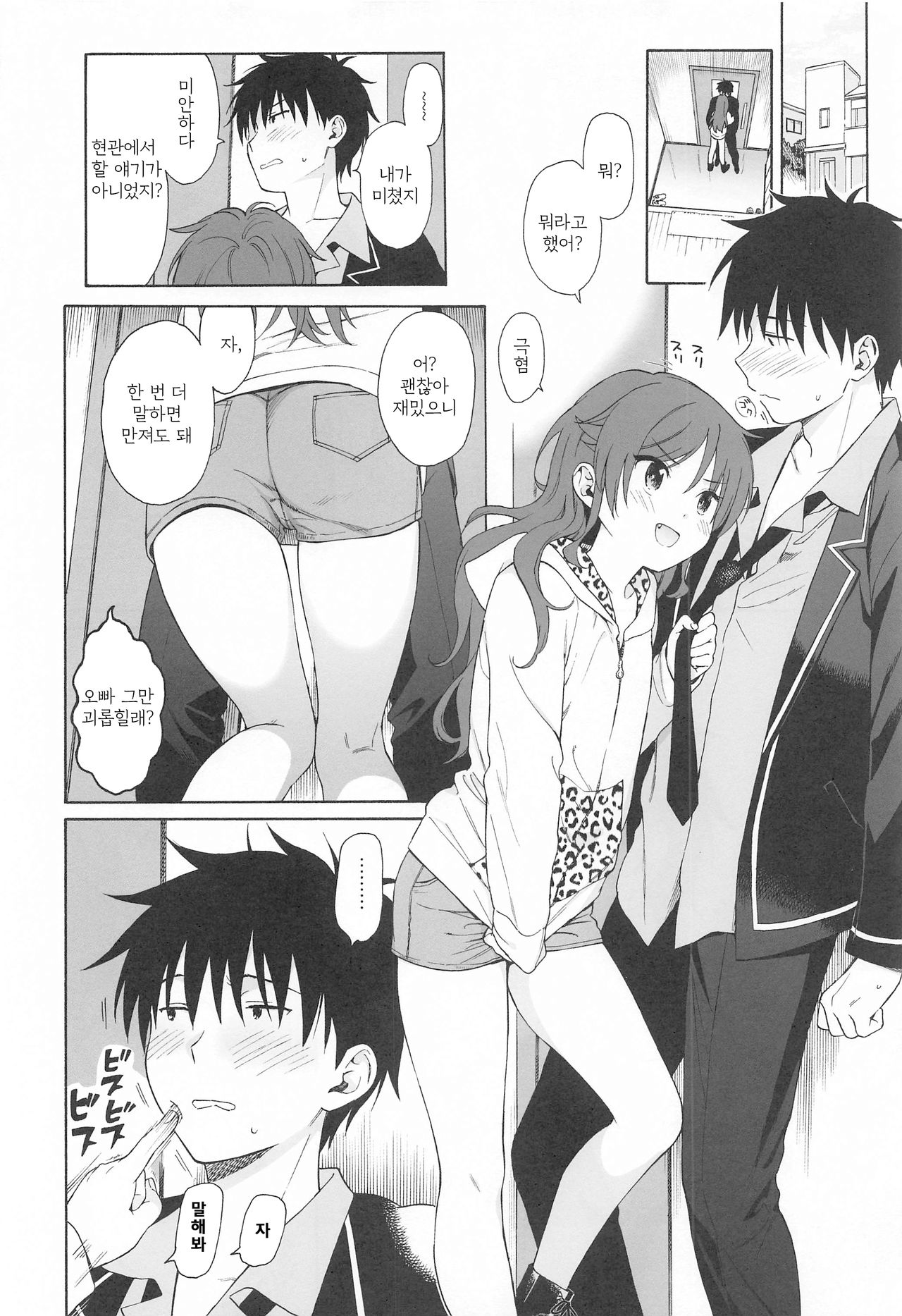 Imouto Manual | 여동생 메뉴얼 page 9 full