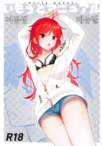 Imouto Manual | 여동생 메뉴얼 cover