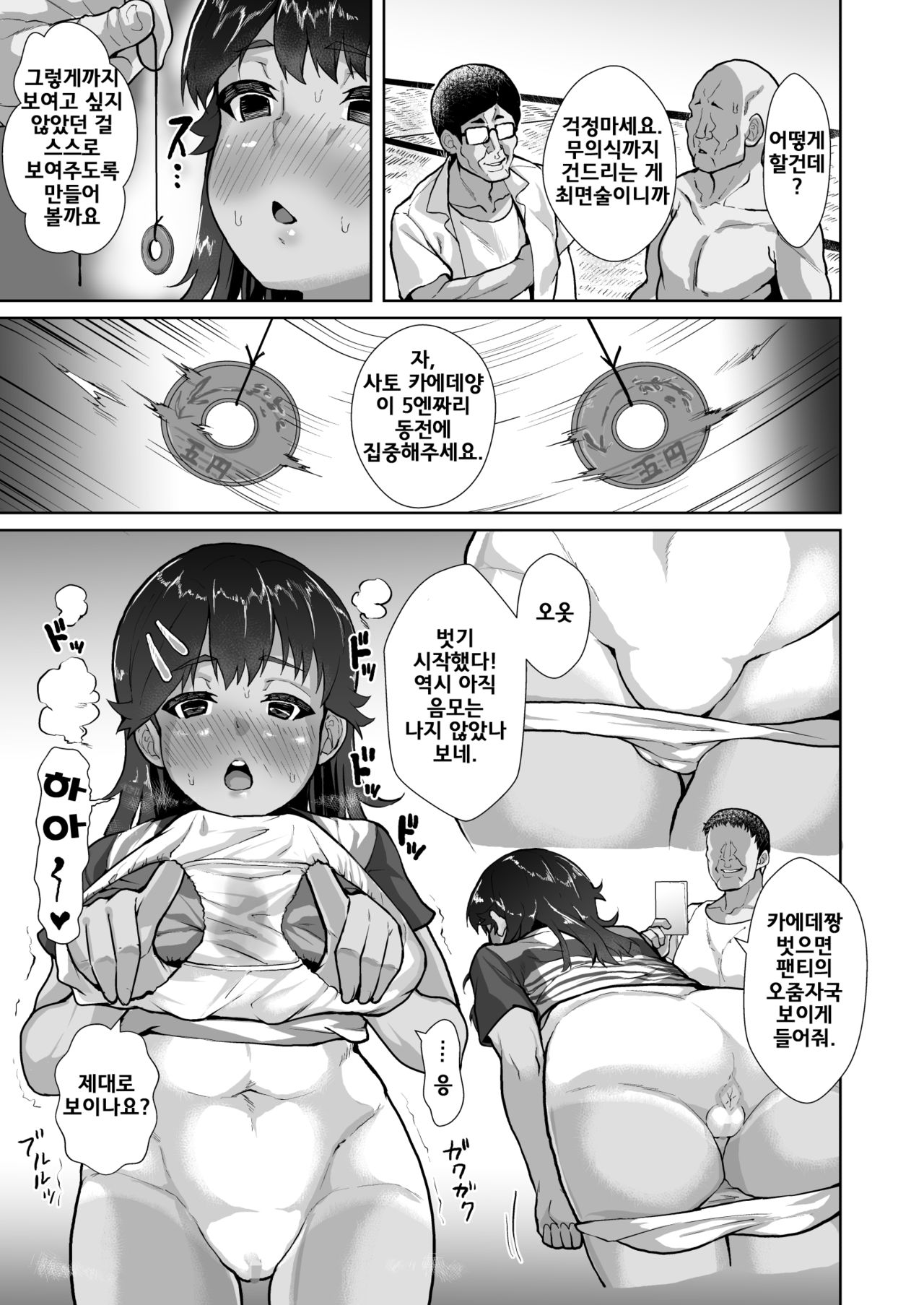 Kaede-chan no Anji de Love Hame Club ~Ojisan-tachi ga Saimin Tsukatte Bishoujo ni Tanetsuke Kyousou~ | 카에데짱 암시로 최면섹스 구락부 page 10 full