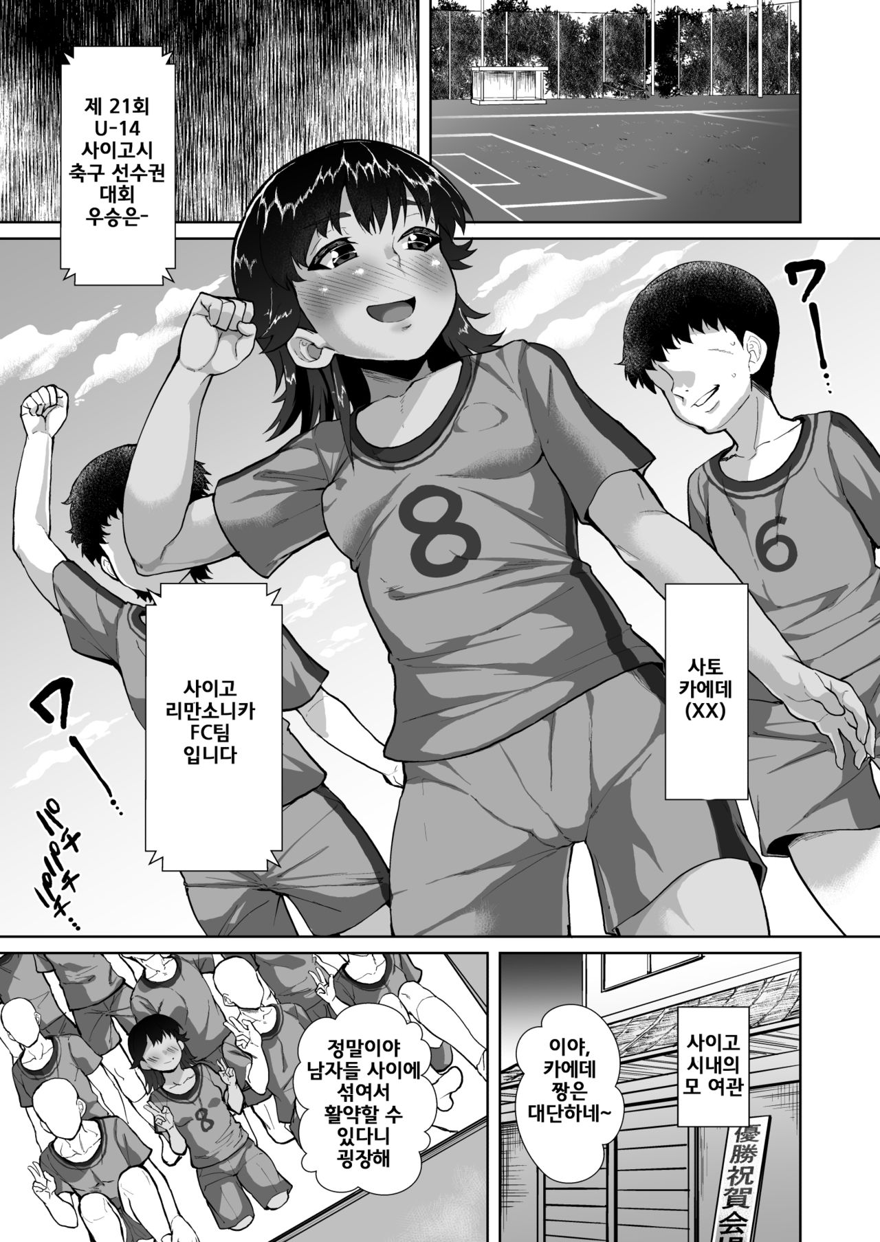 Kaede-chan no Anji de Love Hame Club ~Ojisan-tachi ga Saimin Tsukatte Bishoujo ni Tanetsuke Kyousou~ | 카에데짱 암시로 최면섹스 구락부 page 2 full