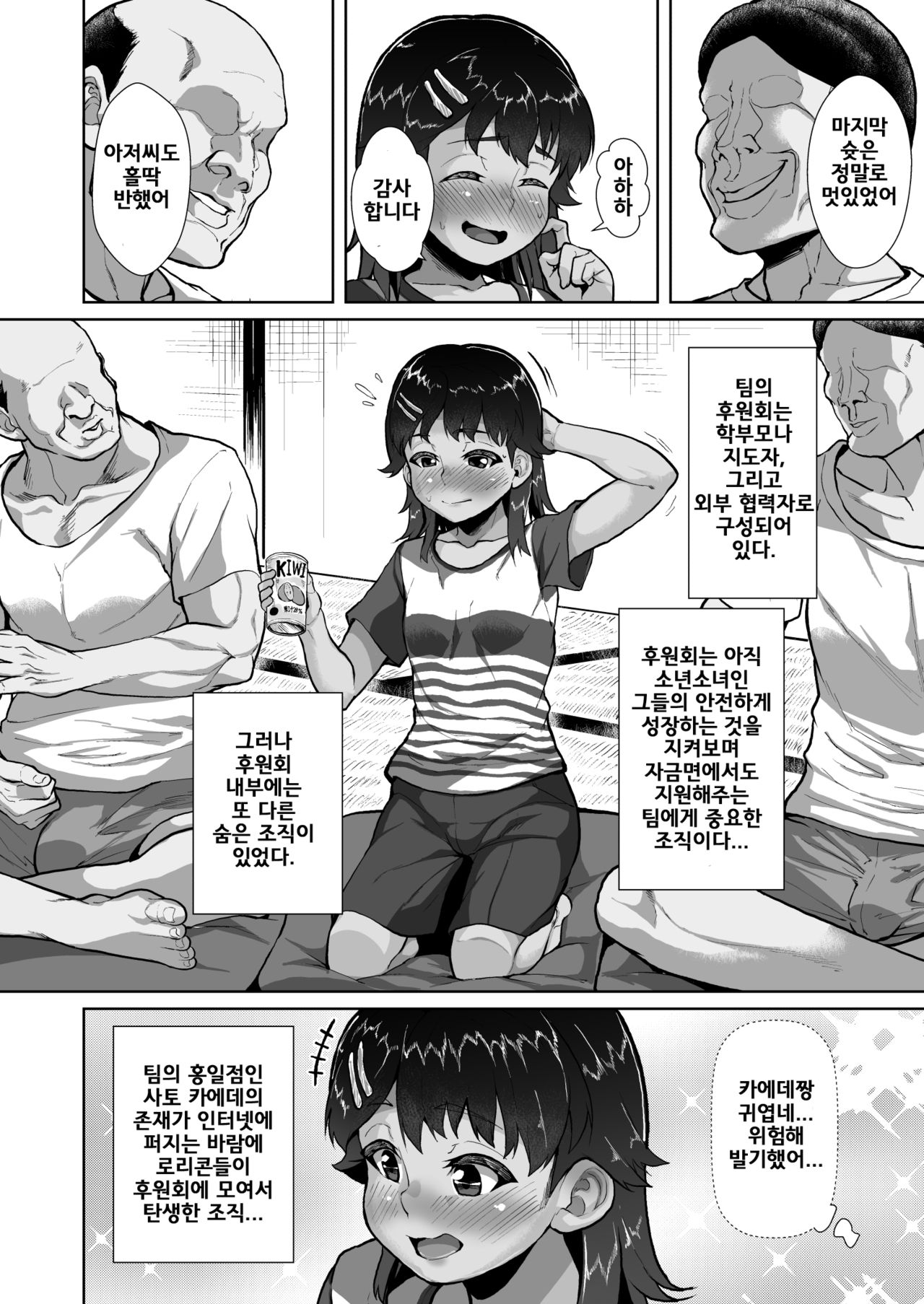 Kaede-chan no Anji de Love Hame Club ~Ojisan-tachi ga Saimin Tsukatte Bishoujo ni Tanetsuke Kyousou~ | 카에데짱 암시로 최면섹스 구락부 page 3 full