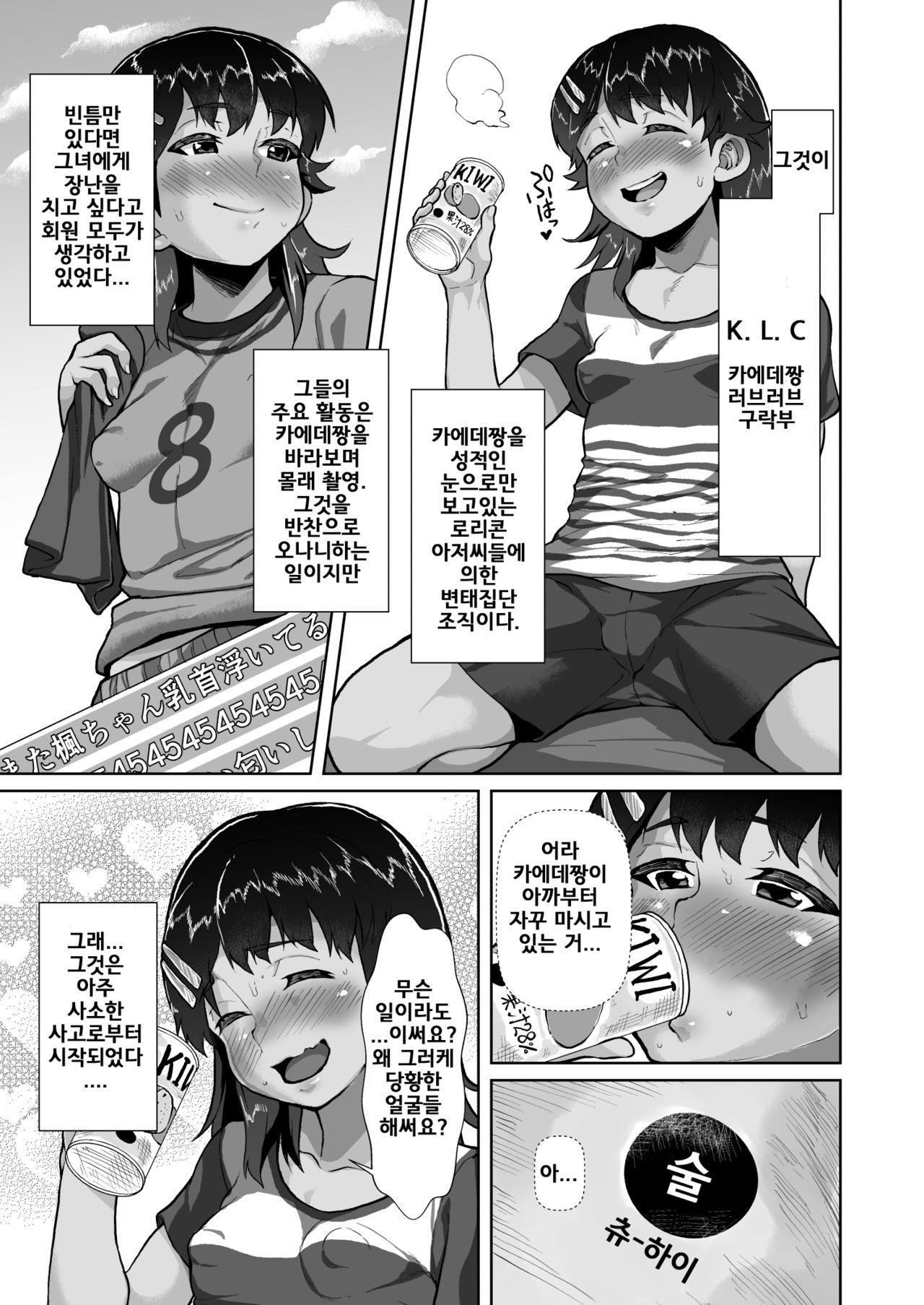 Kaede-chan no Anji de Love Hame Club ~Ojisan-tachi ga Saimin Tsukatte Bishoujo ni Tanetsuke Kyousou~ | 카에데짱 암시로 최면섹스 구락부 page 4 full