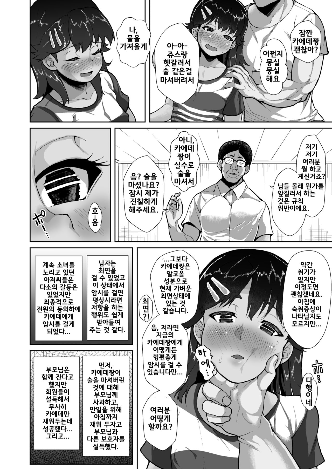 Kaede-chan no Anji de Love Hame Club ~Ojisan-tachi ga Saimin Tsukatte Bishoujo ni Tanetsuke Kyousou~ | 카에데짱 암시로 최면섹스 구락부 page 5 full