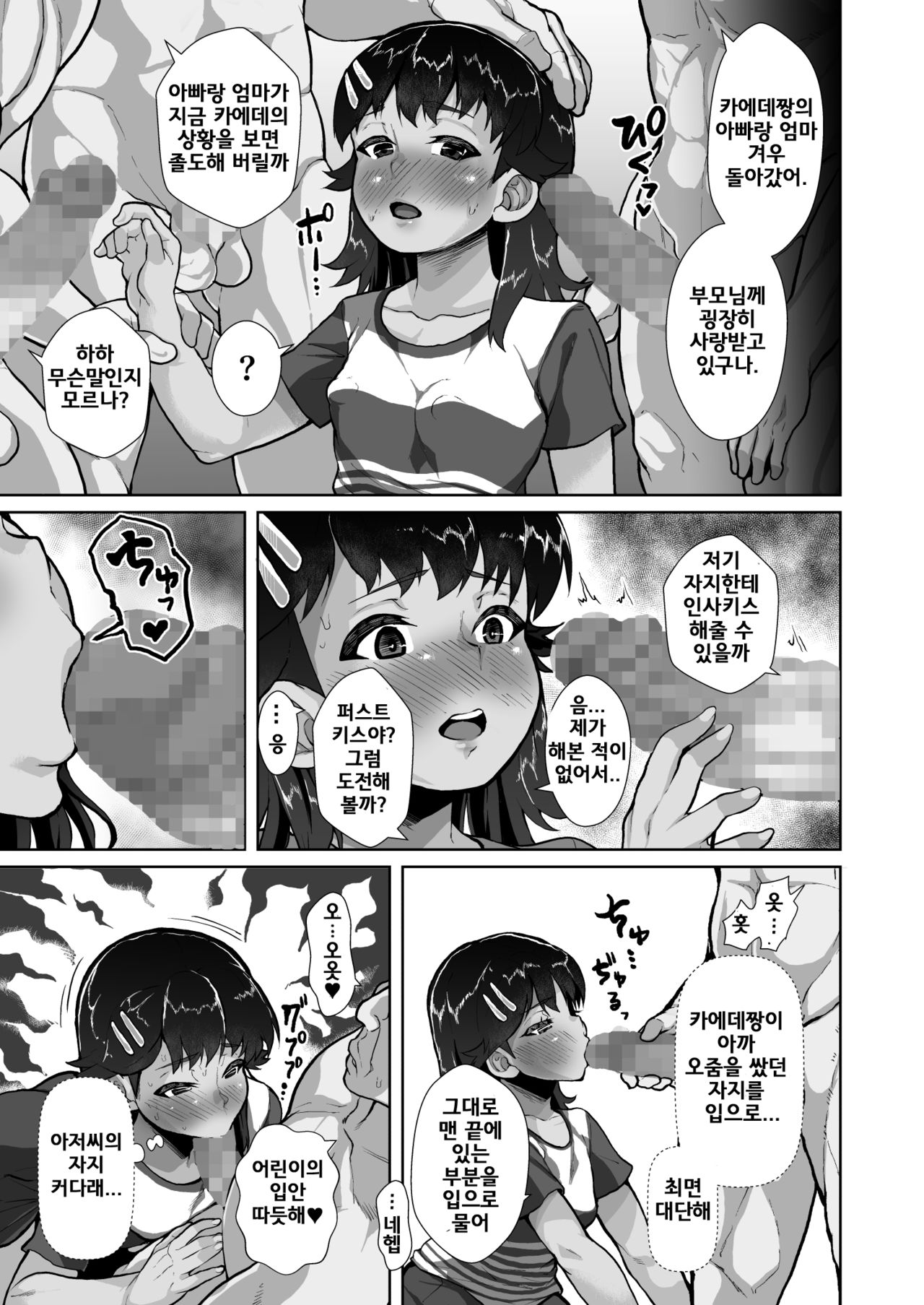 Kaede-chan no Anji de Love Hame Club ~Ojisan-tachi ga Saimin Tsukatte Bishoujo ni Tanetsuke Kyousou~ | 카에데짱 암시로 최면섹스 구락부 page 6 full