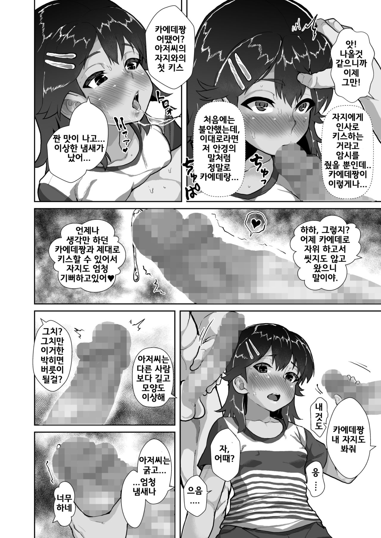 Kaede-chan no Anji de Love Hame Club ~Ojisan-tachi ga Saimin Tsukatte Bishoujo ni Tanetsuke Kyousou~ | 카에데짱 암시로 최면섹스 구락부 page 7 full