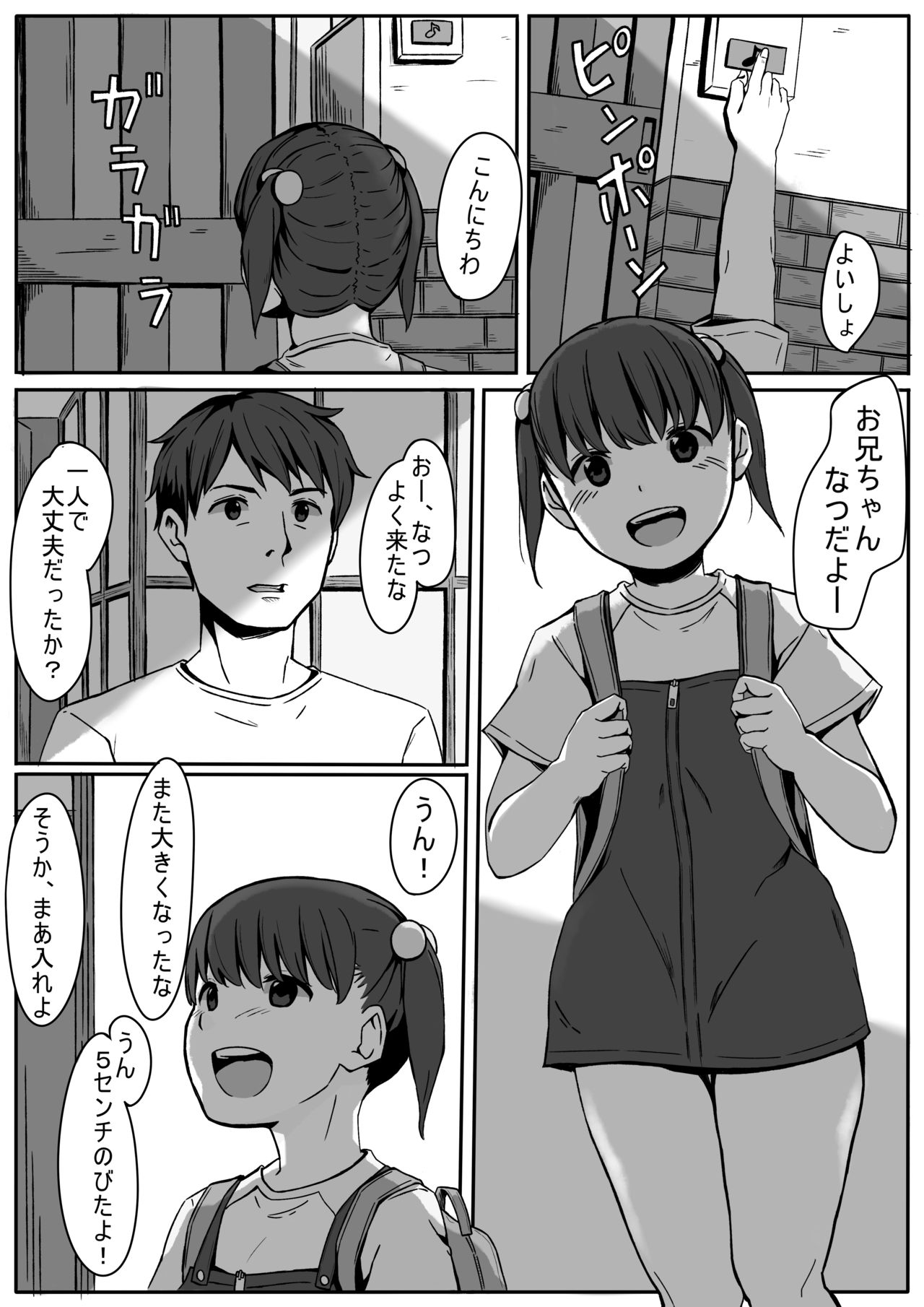 Natsu no Itazura page 2 full