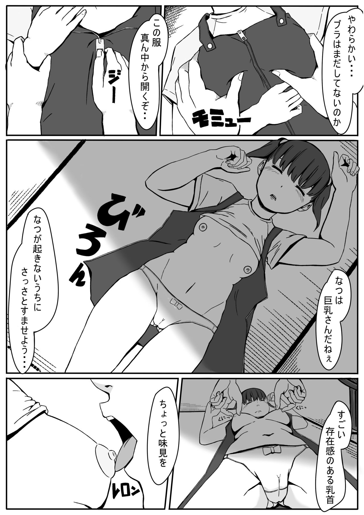 Natsu no Itazura page 6 full