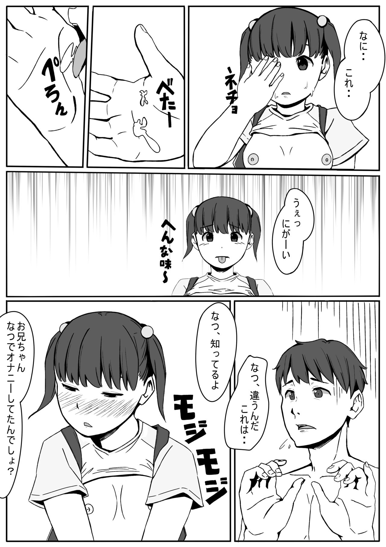 Natsu no Itazura page 9 full