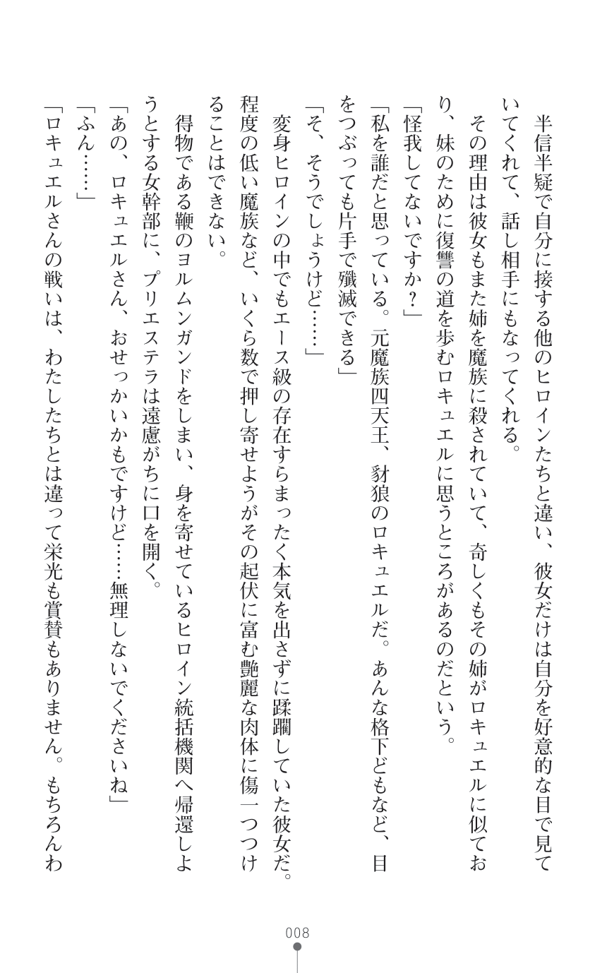 叛逆の女幹部ロキュエルfatal 運命の分かれ道 page 8 full