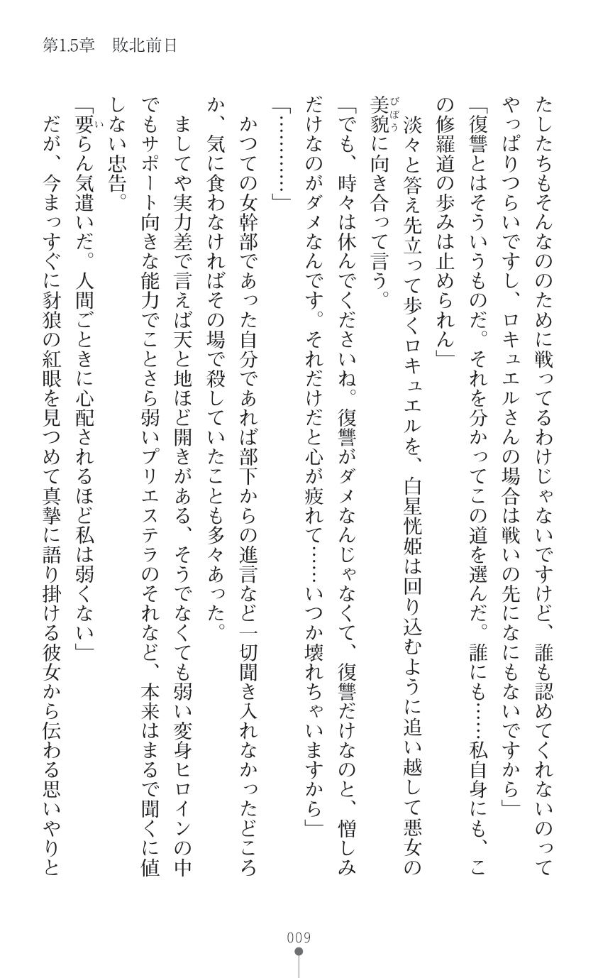 叛逆の女幹部ロキュエルfatal 運命の分かれ道 page 9 full