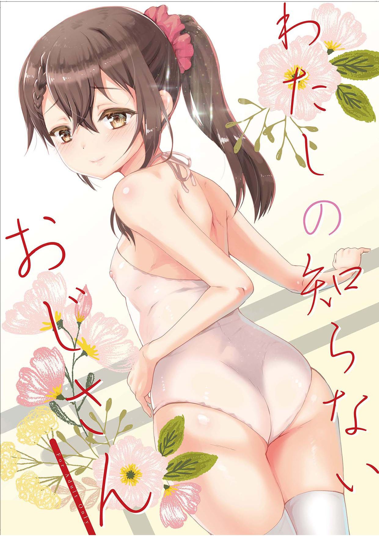 Watashi no Shiranai Oji-san page 1 full