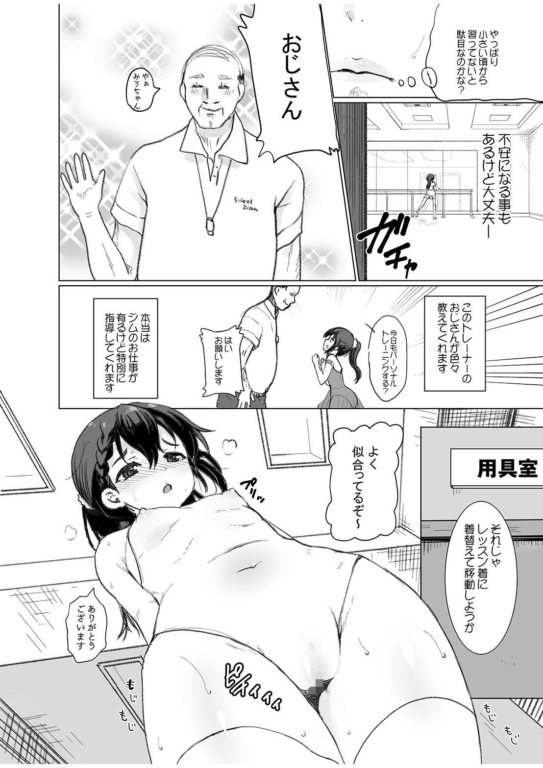 Watashi no Shiranai Oji-san page 6 full